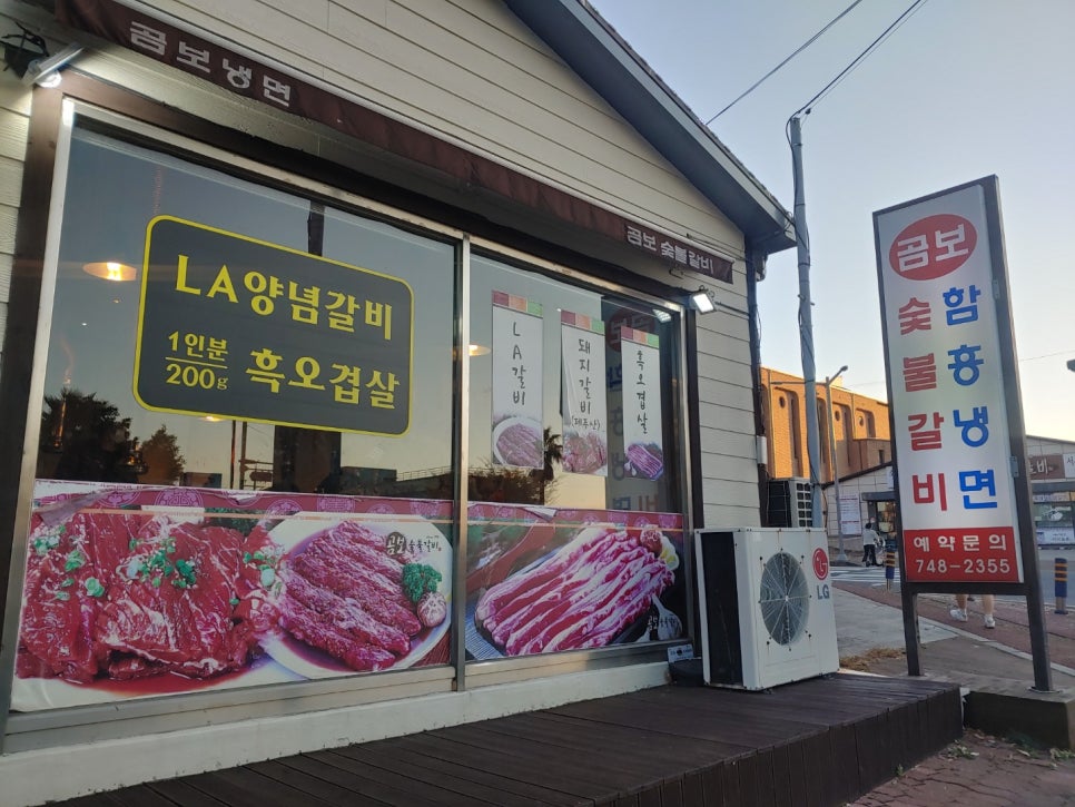 곰보숯불갈비 이미지