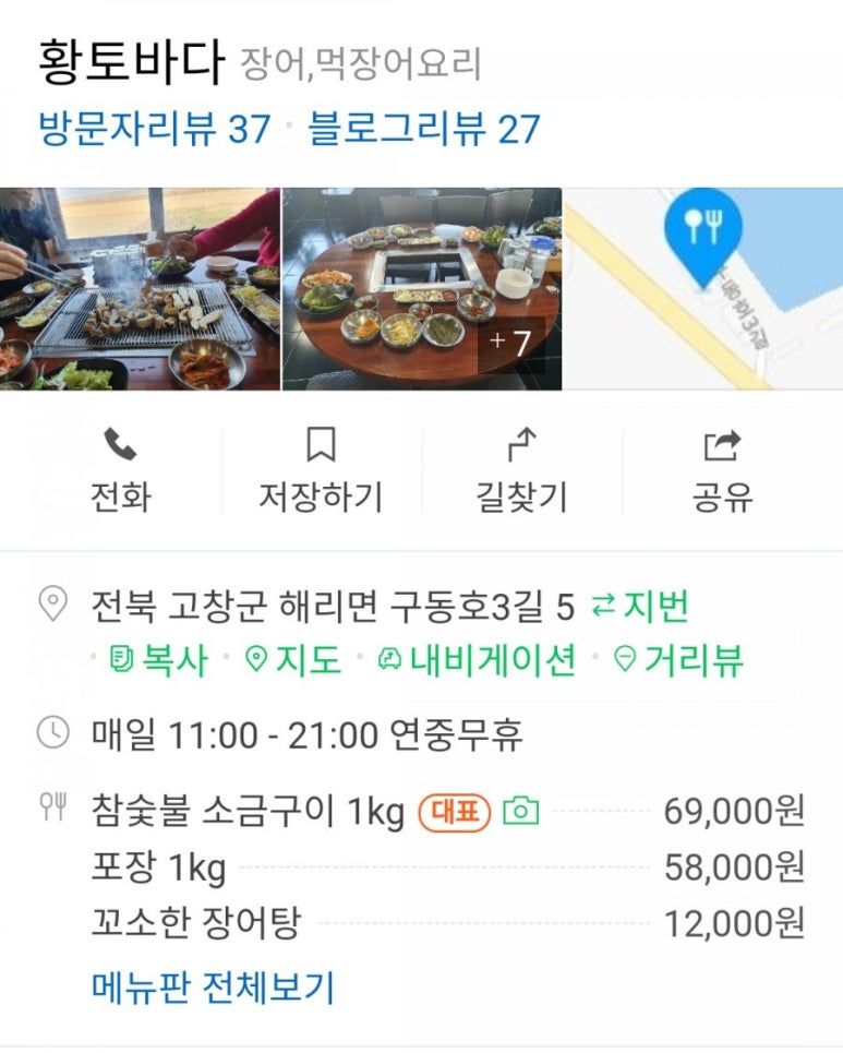 숯불풍천장어 이미지
