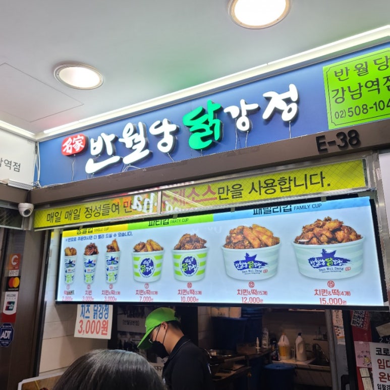 반월당닭강정 이미지