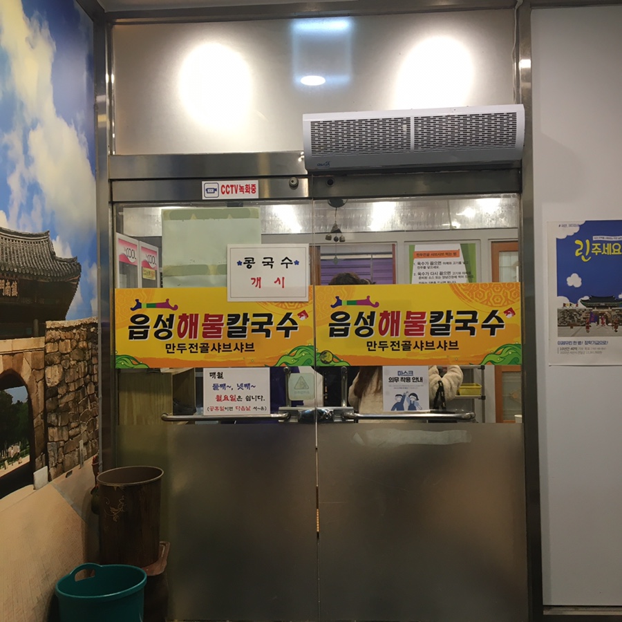 읍성해물칼국수 이미지