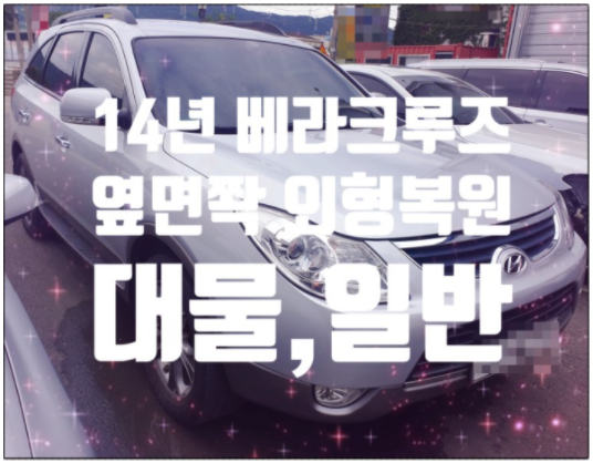 현대부분정비공업사 이미지