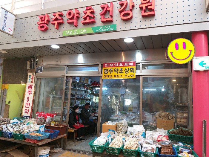 양동약초 이미지