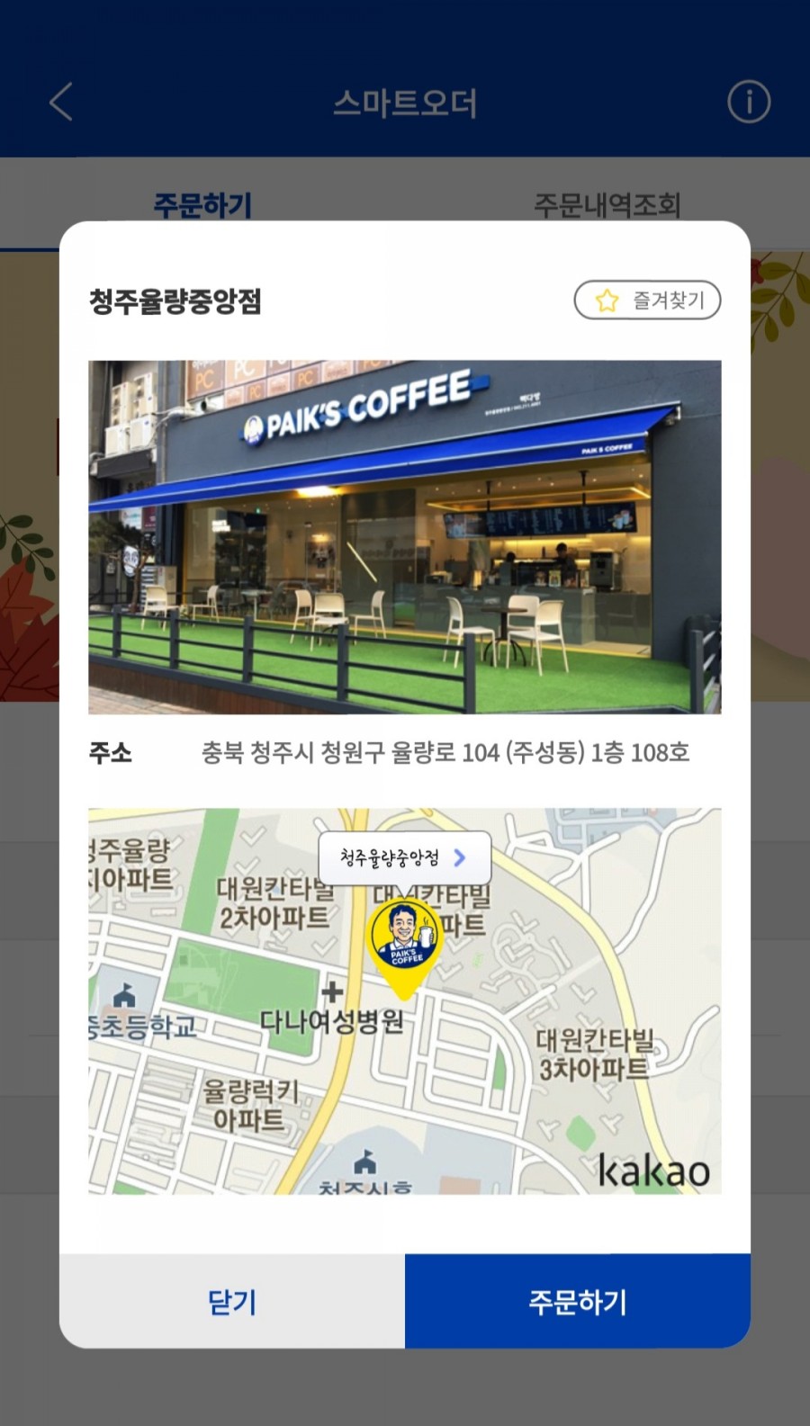 빽다방청주율량 이미지