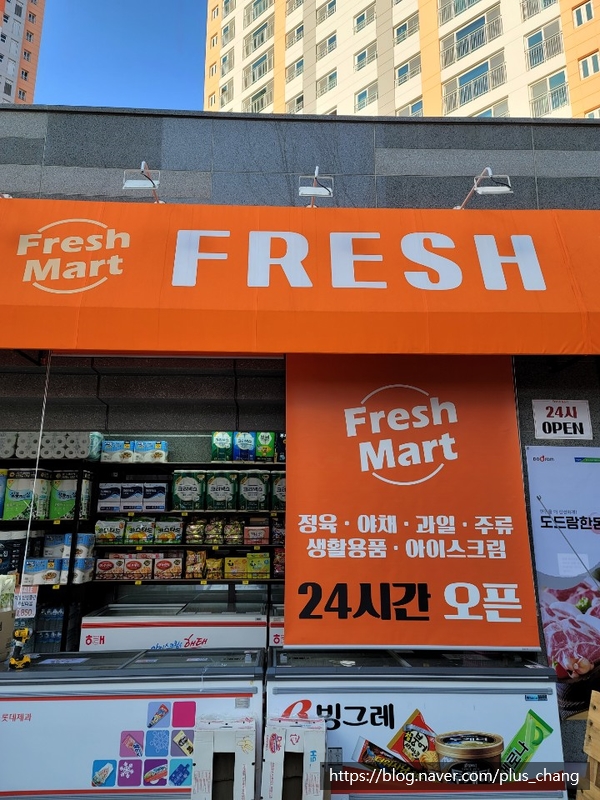 후레쉬마트 이미지