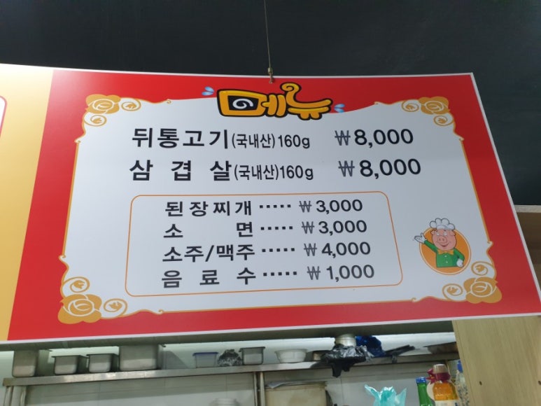 참숯맛뒤통구이 이미지