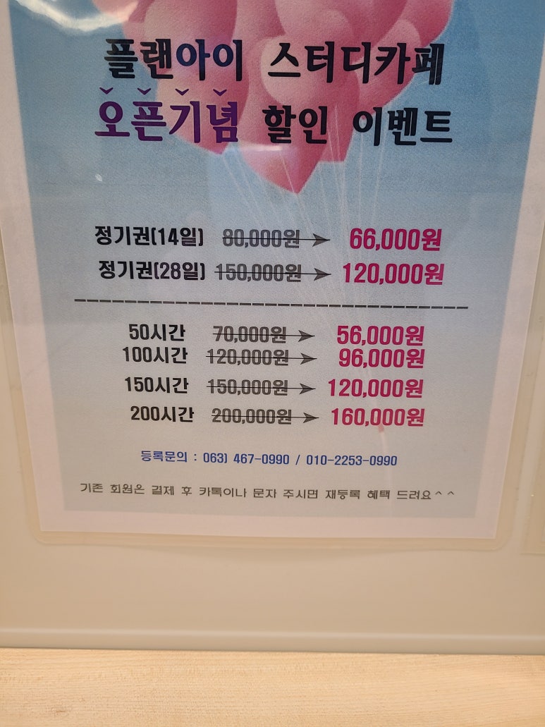 플랜아이스터디카페 이미지