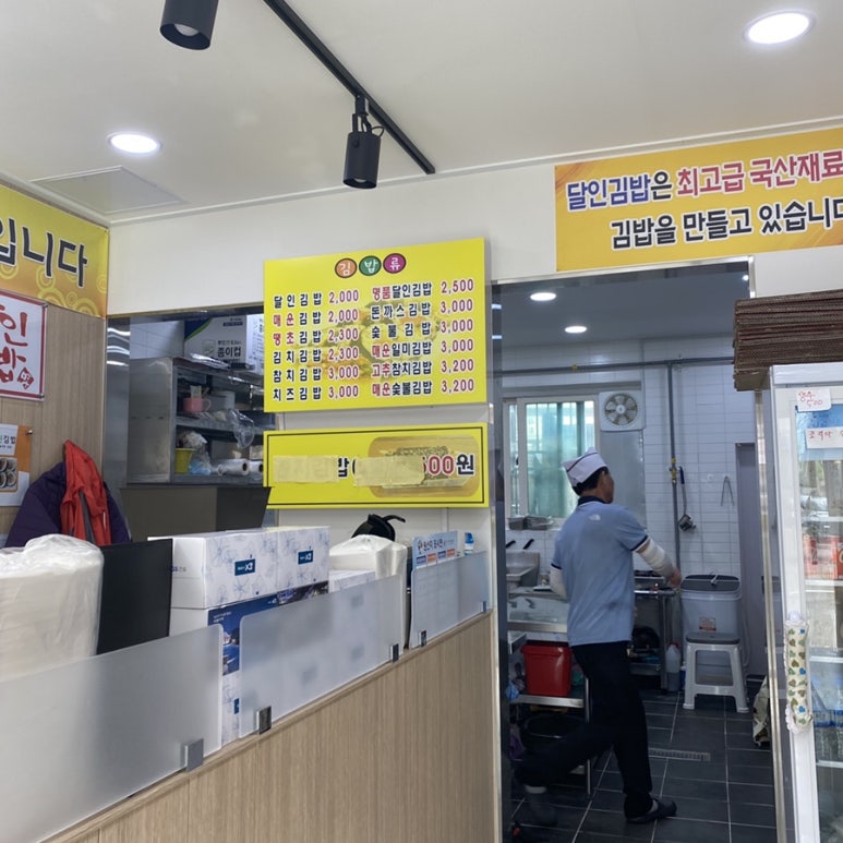 연산김밥 이미지