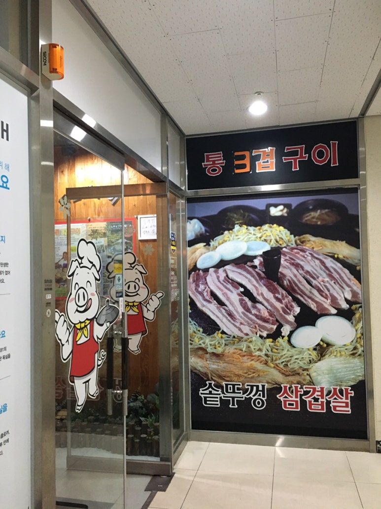 통3겹구이 이미지