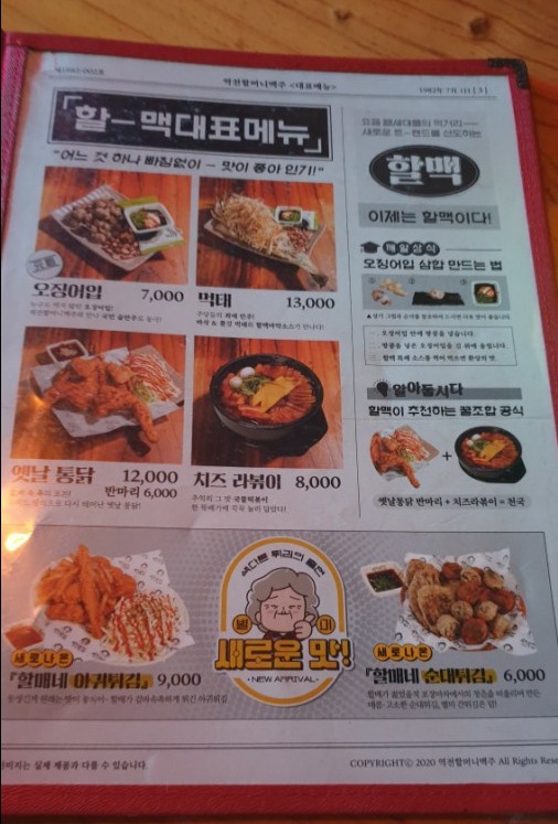 역전할머니맥주 대학로점 이미지
