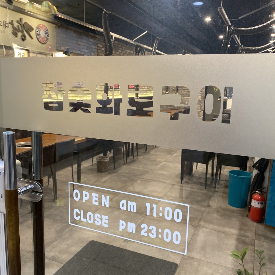 참숯화로구이 이미지