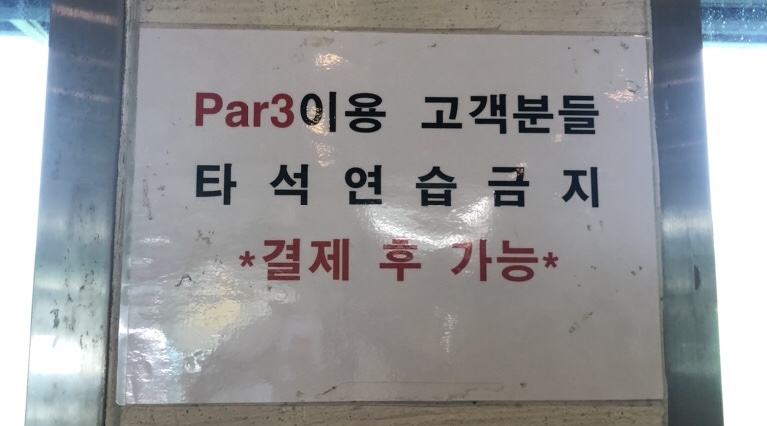 천안골프프로샵 이미지