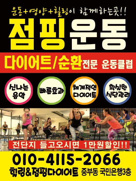 탑점핑 이미지