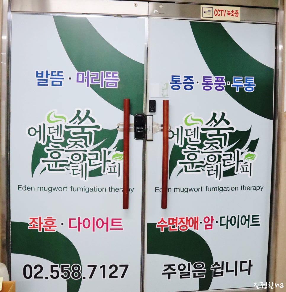 에덴쑥훈증테라피 이미지