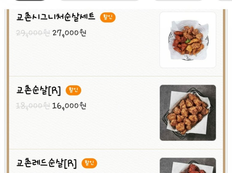 교촌치킨대치 이미지
