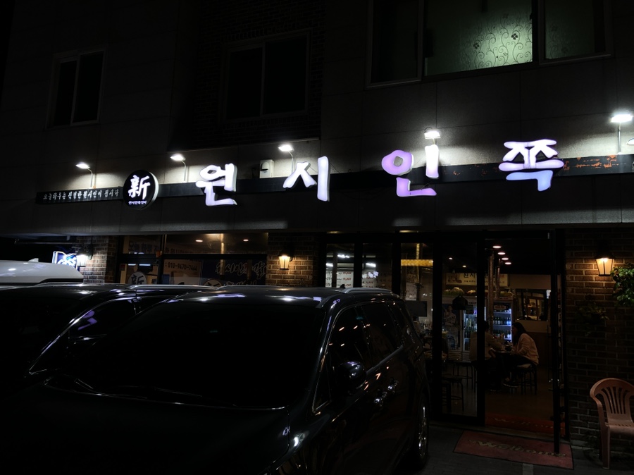 원시인쪽갈비 이미지