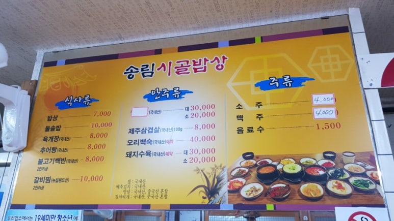 송림시골밥상 이미지