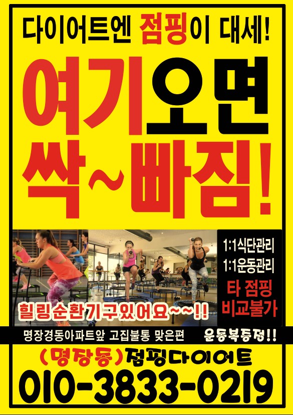힐링점핑다이어트 이미지