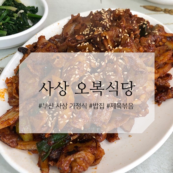 오복식당 사진 2