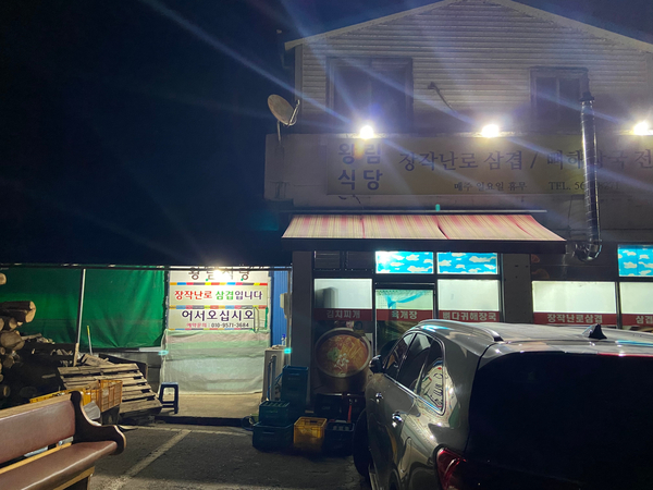 수복삼겹식당 이미지