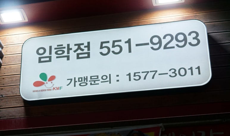 명태랑임학점 이미지