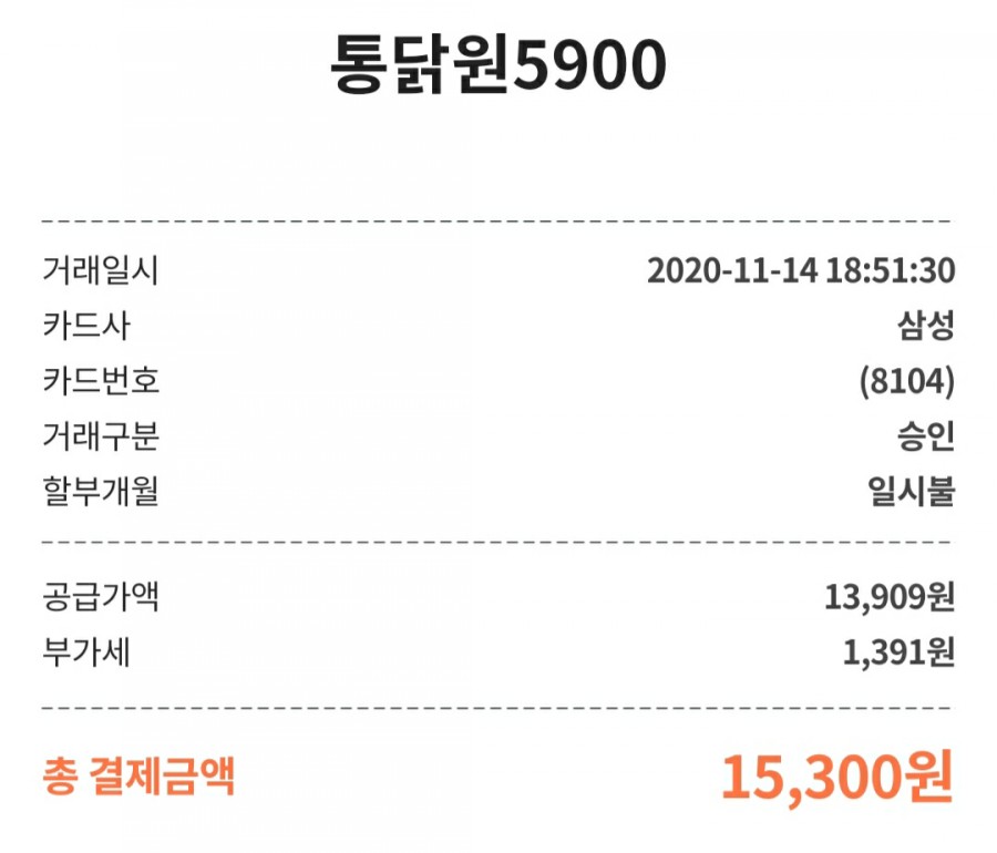 통닭원5900 이미지