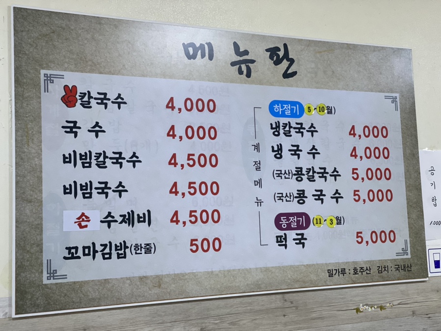 미주칼국수 이미지