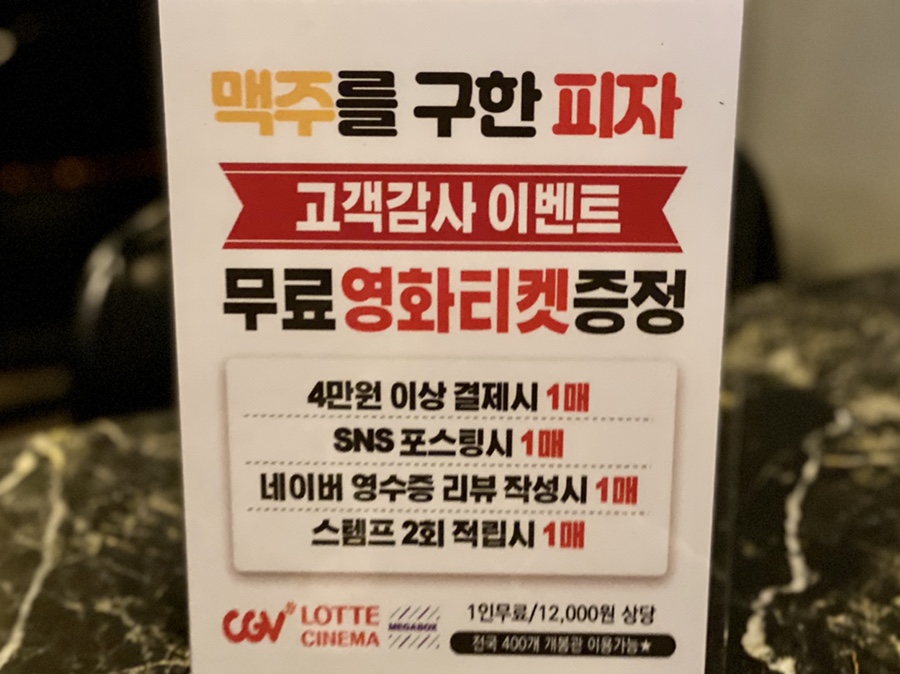 맥주를구한피자합성점 이미지