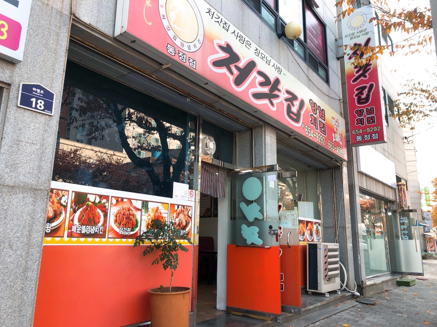 처갓집양념치킨동정점 이미지