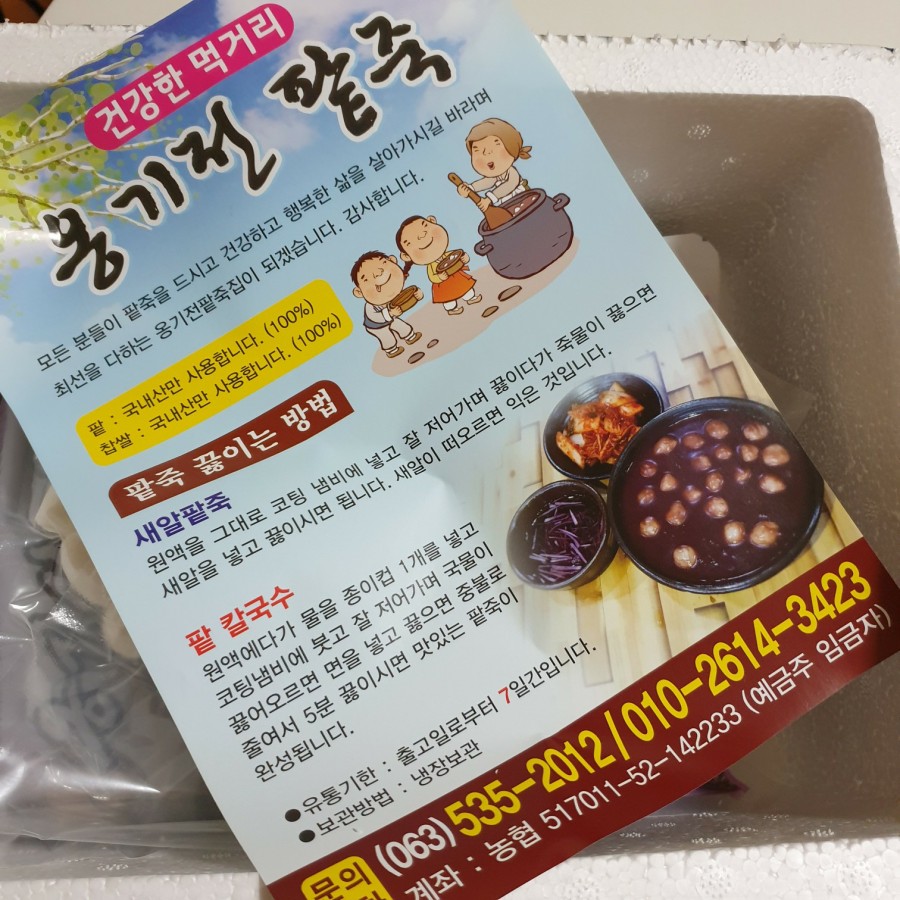 옹기전 팥죽 이미지