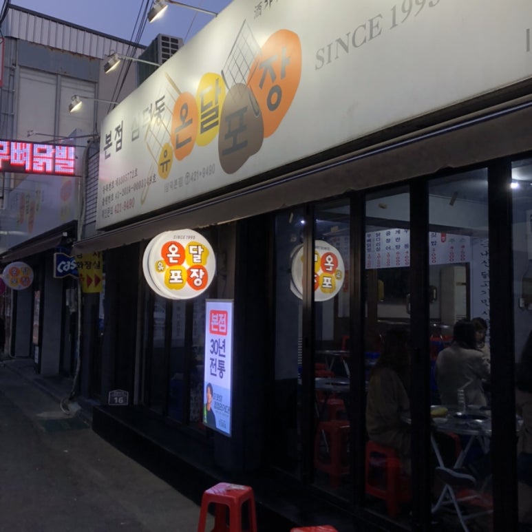 써니닭발포차 이미지