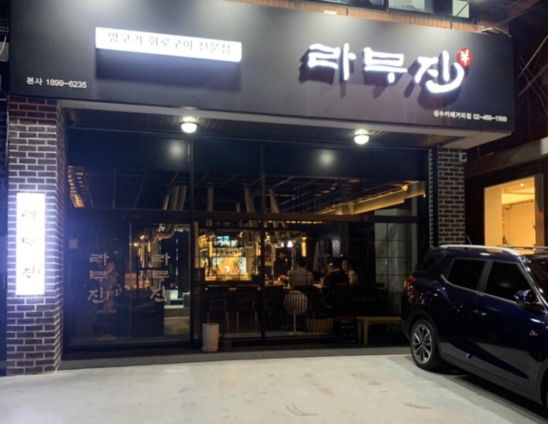 라무진(성수카페거리점) 이미지