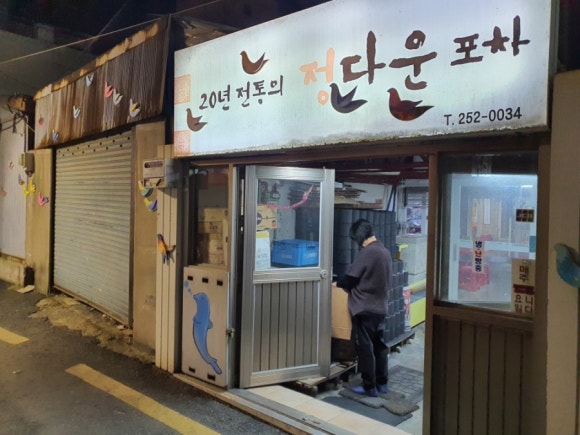 정다운실내포차 이미지