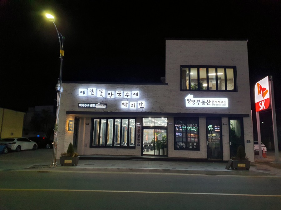 메밀꽃막국수에빠지다 이미지