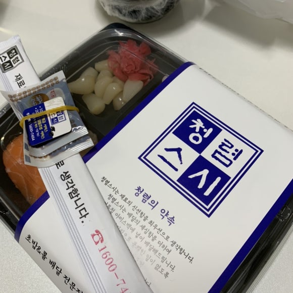 청렴스시 이미지