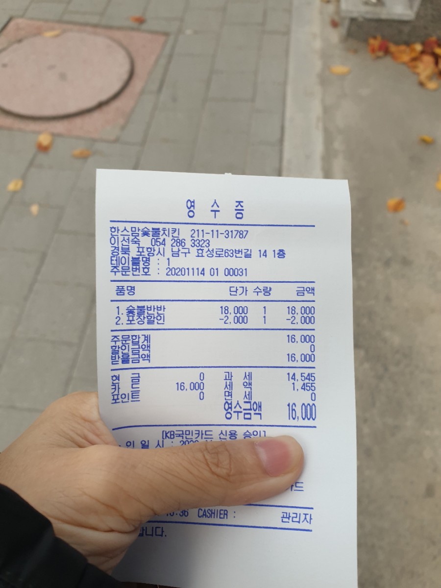 한스숯불치킨 이미지