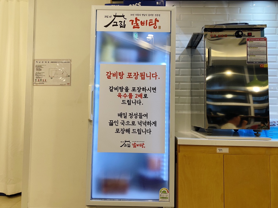 고집센그집갈비탕강동산하점 이미지