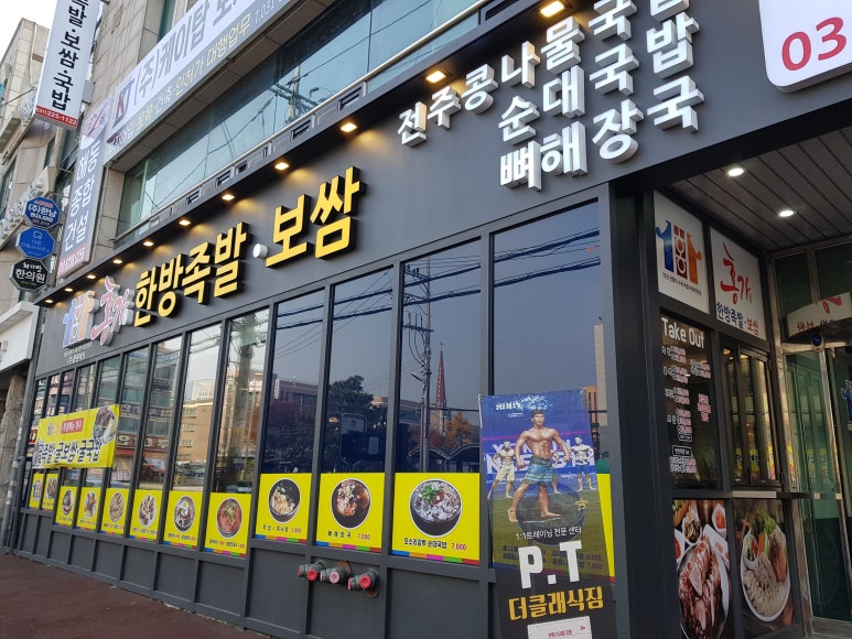홍가네한방족발 이미지