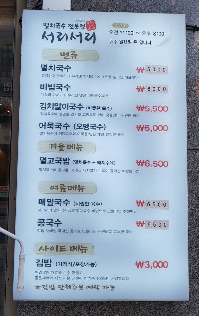 서리서리멸치국수세종 이미지