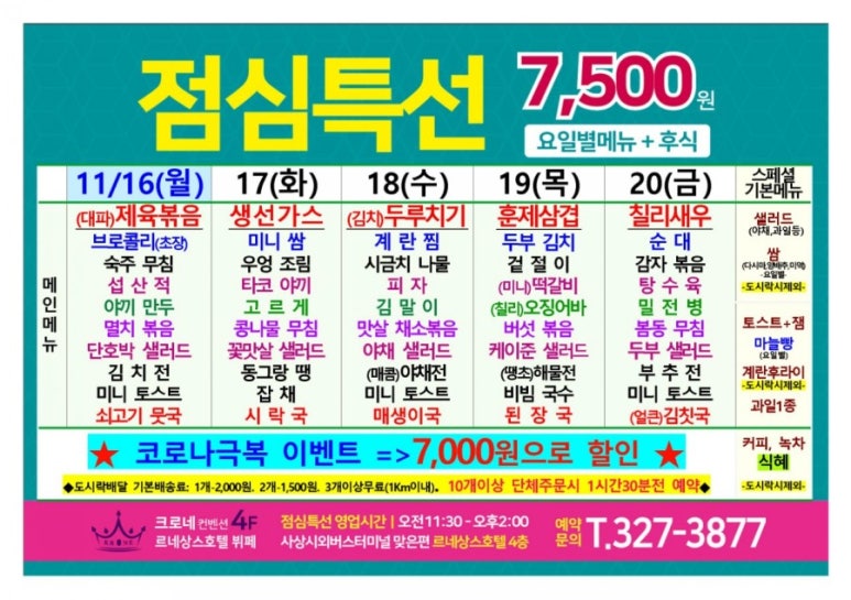 르네상스뷔페크로네 이미지