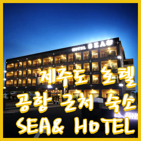호텔씨앤 이미지