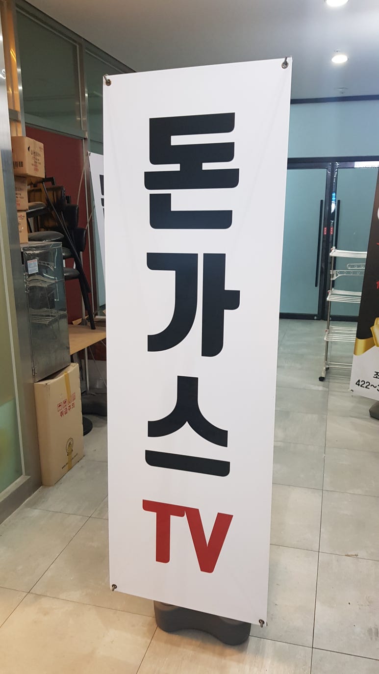 에이스돈가스 이미지