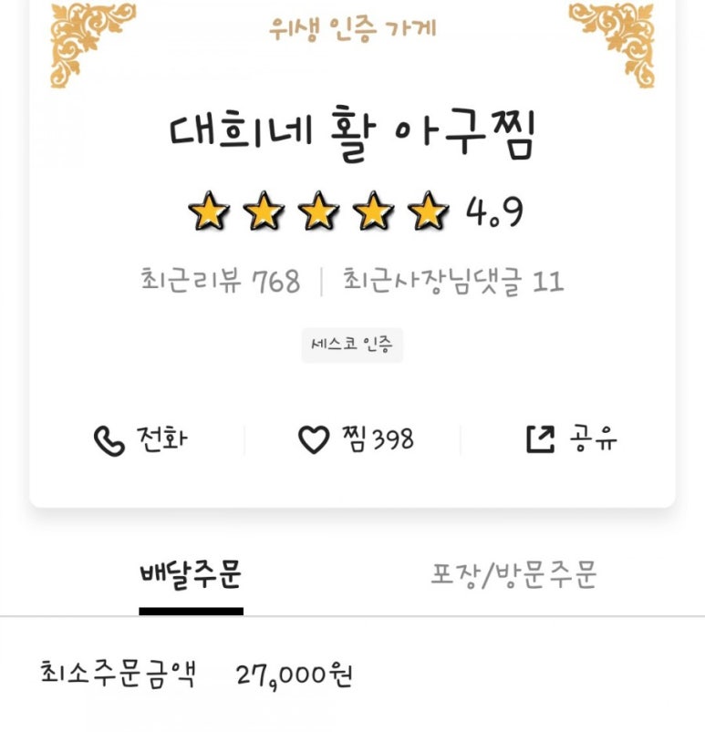 대희네 활아구찜 이미지