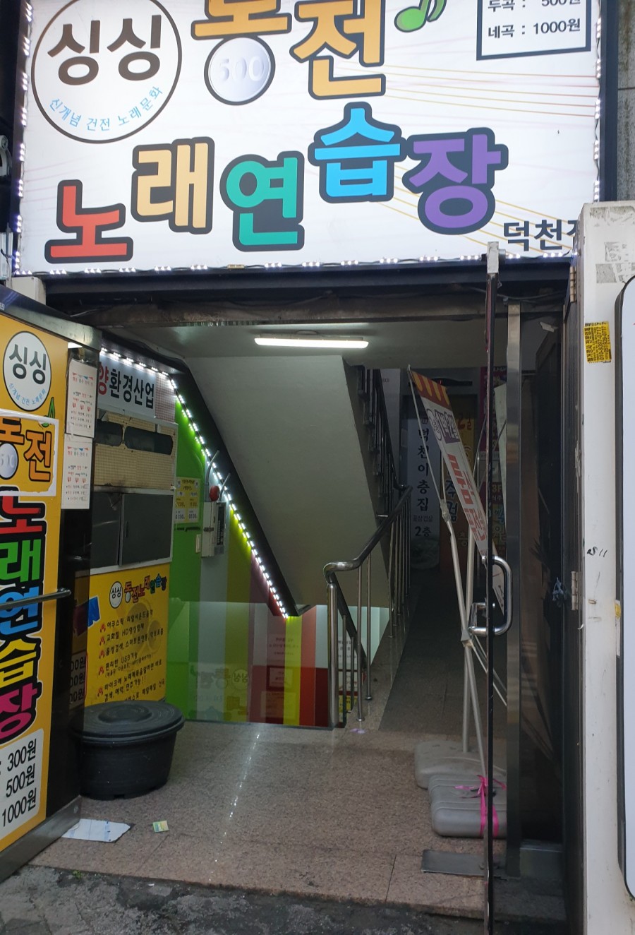 싱싱노래연습장 이미지