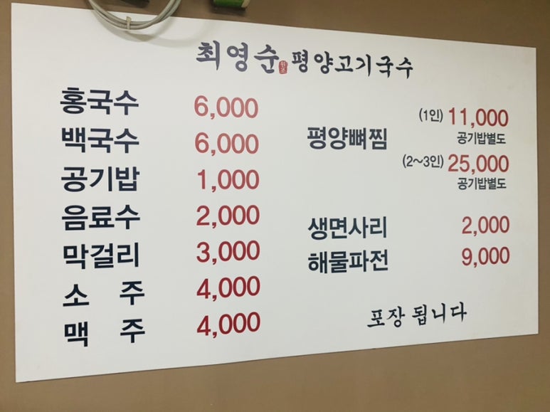 최영순의평양고기국수 이미지