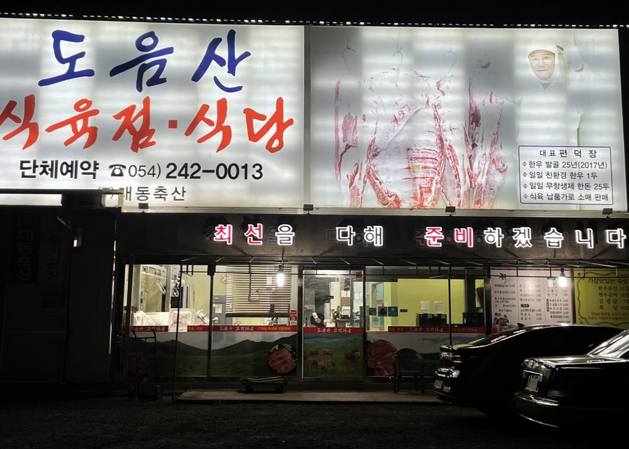 오거리식육점 이미지