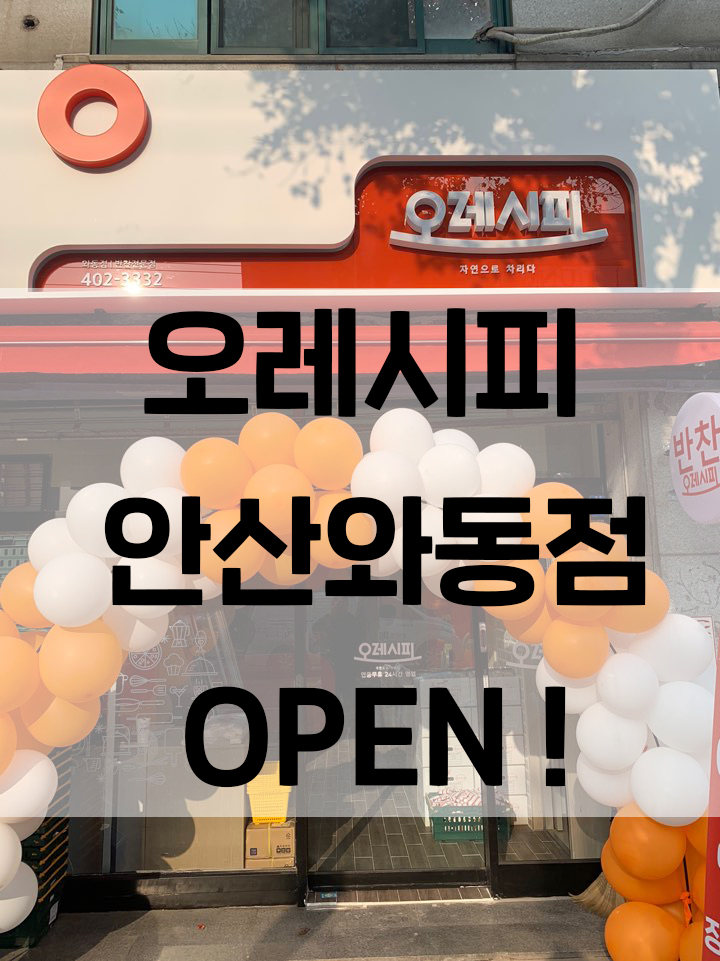오레시피안산 이미지