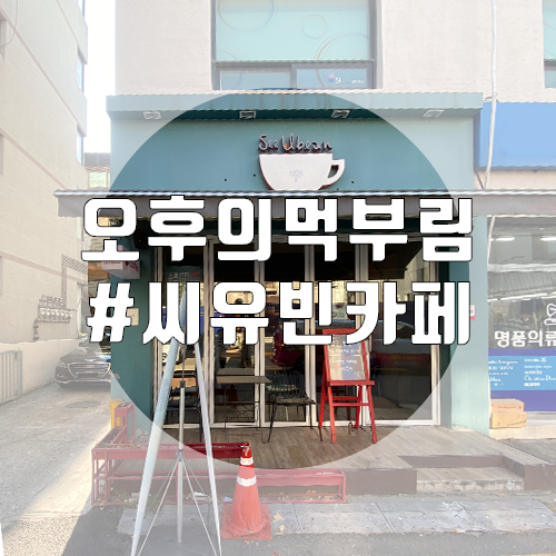 씨유빈 이미지
