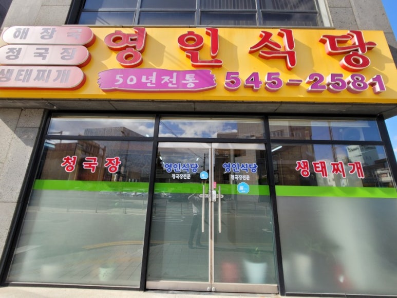 영인식당 이미지