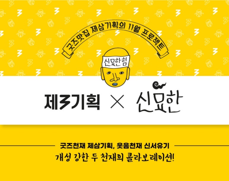 제삼기획 이미지