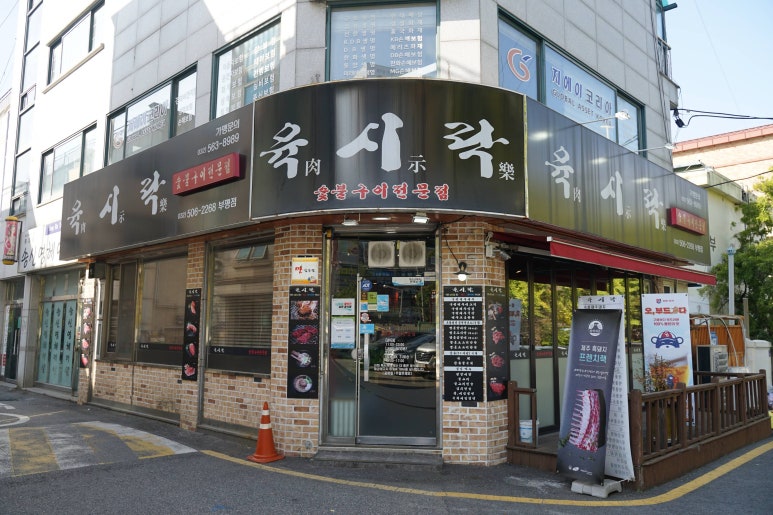 육시락 이미지